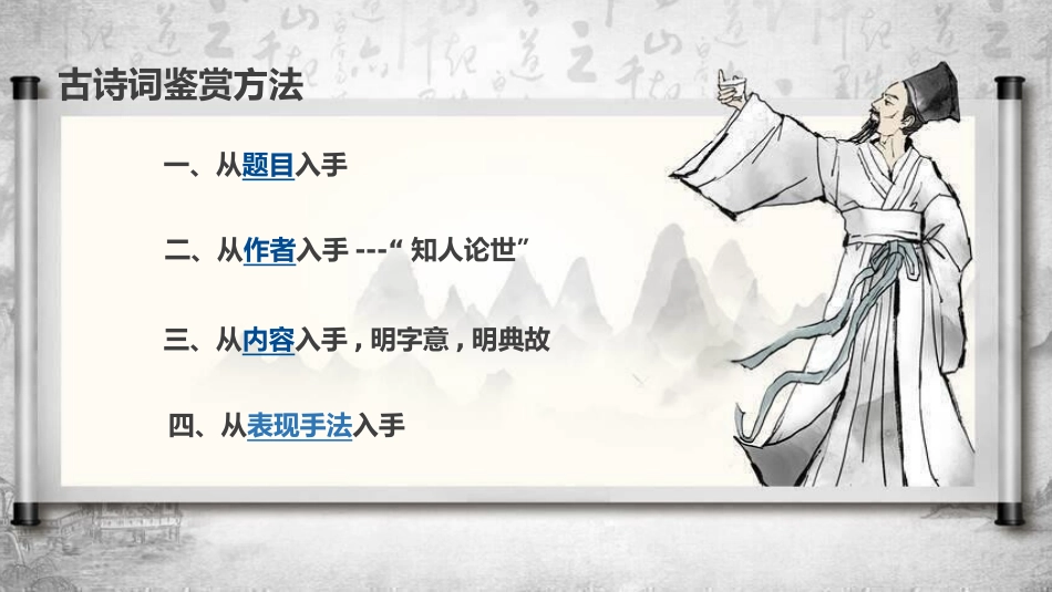 历史人物苏轼简介介绍 (25).pptx_第2页