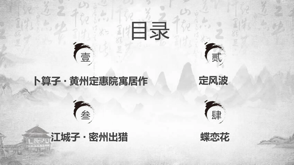 历史人物苏轼简介介绍 (25).pptx_第3页