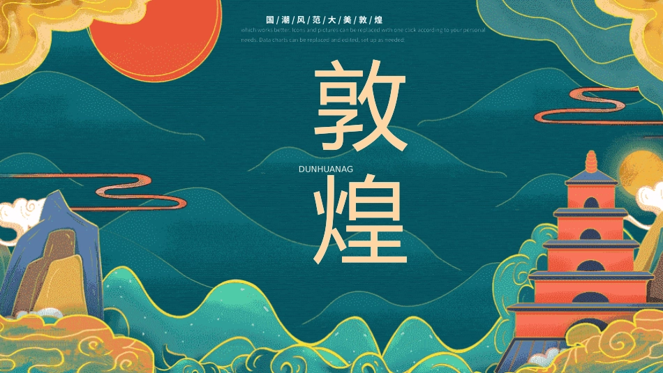国潮风敦煌主题课件模板 (175).pptx_第1页