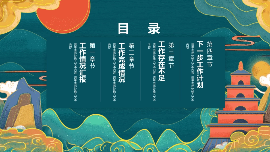 国潮风敦煌主题课件模板 (175).pptx_第2页