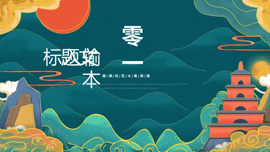 国潮风敦煌主题课件模板 (175).pptx_第3页