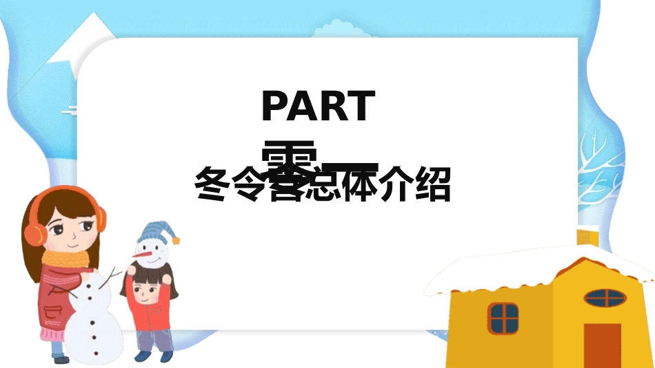 我的寒假生活PPT模板 (40).pptx_第3页