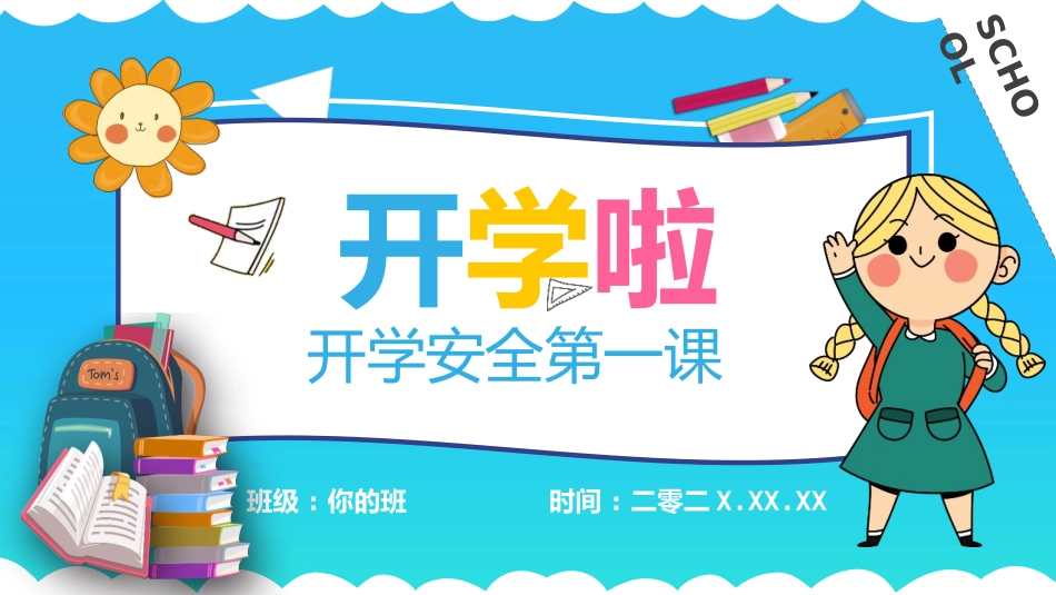 开学第一课课件 (648).pptx_第1页