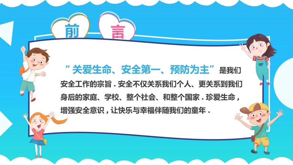 开学第一课课件 (648).pptx_第2页