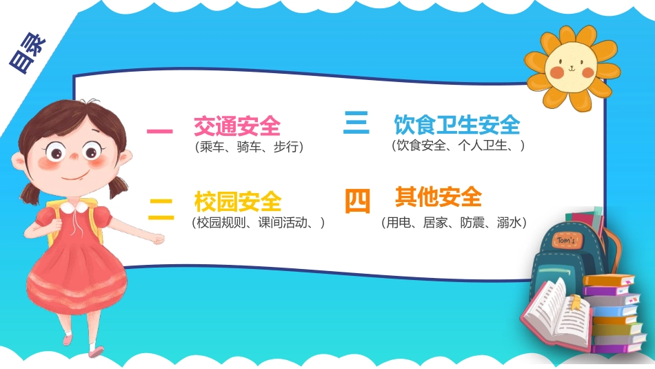 开学第一课课件 (648).pptx_第3页