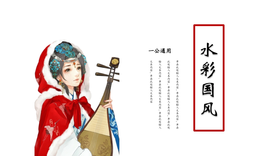 中国风古典女子主题PPT模板 (34).pptx_第1页