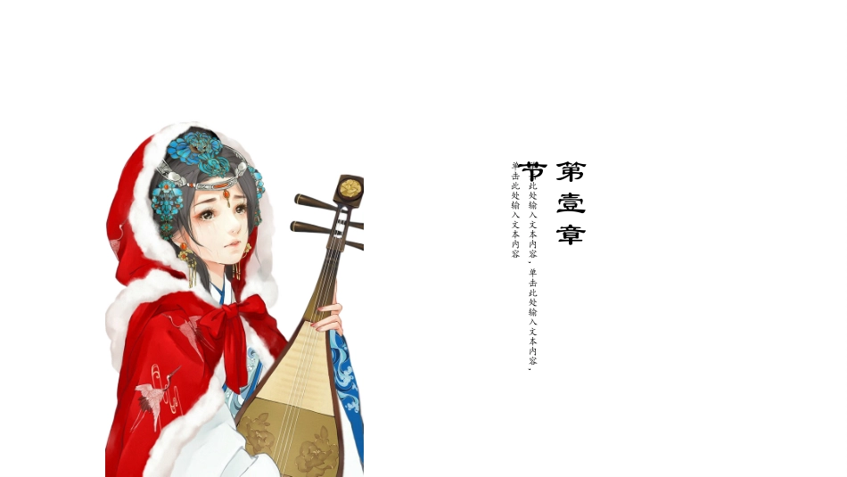 中国风古典女子主题PPT模板 (34).pptx_第3页