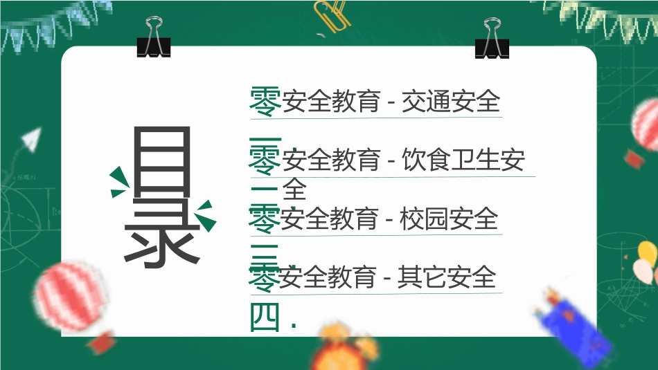 开学第一课课件 (473).pptx_第2页