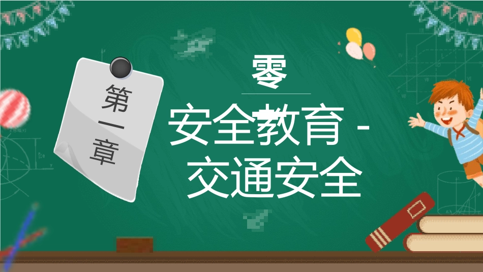 开学第一课课件 (473).pptx_第3页
