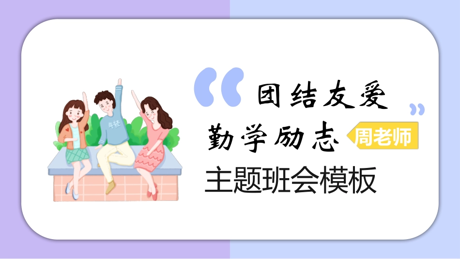 中考高考真能力励志百日誓师模板 (21).pptx_第1页