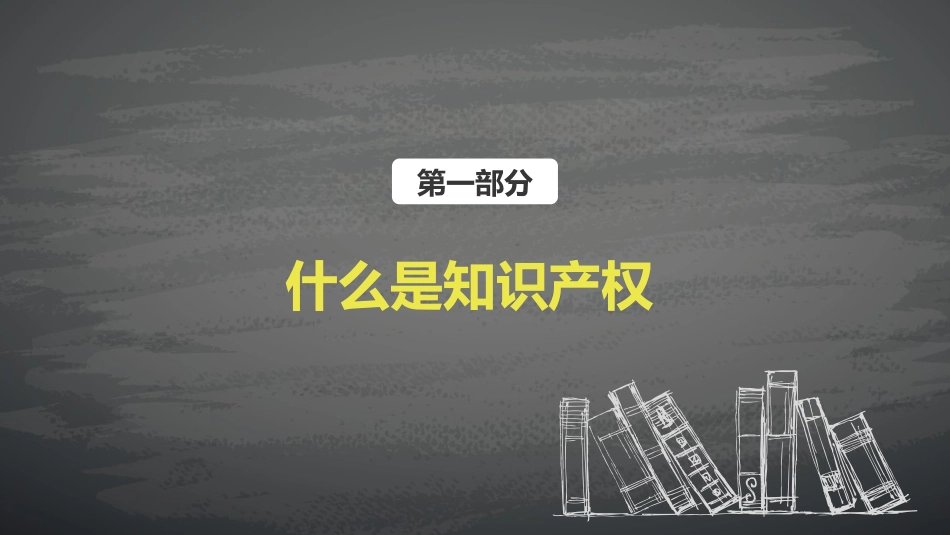 世界知识产权日 知识产权保护课件 (28).pptx_第3页
