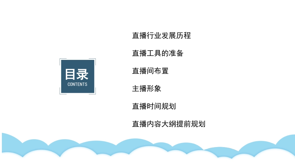 直播带货 直播主题模板 (30).pptx_第2页
