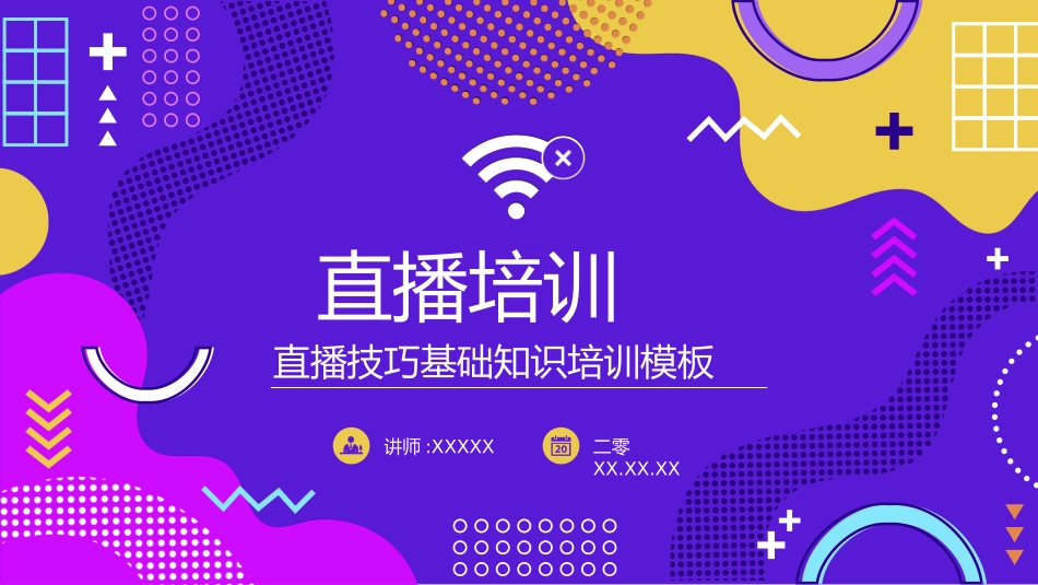 直播带货 直播主题模板2款50.pptx_第1页
