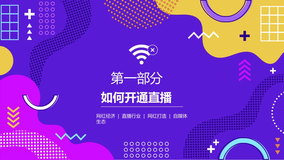 直播带货 直播主题模板2款50.pptx_第3页