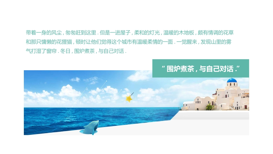 民宿通用介绍模板2款29.pptx_第3页