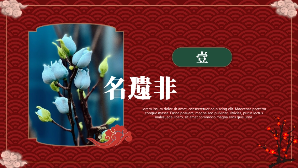 红色古典中国非物质文化遗产北京绢花介绍PPT模板.pptx_第3页