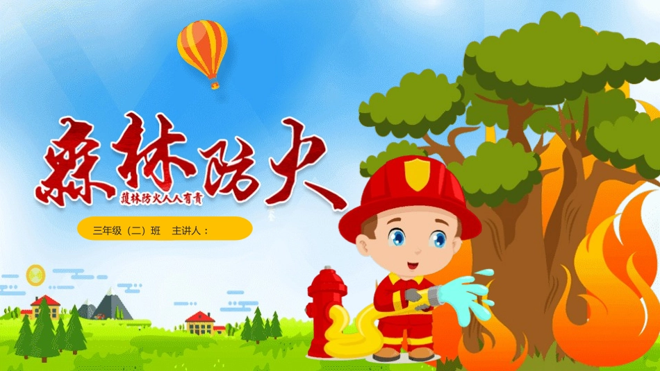 森林防火宣传知识课件模板 (99).pptx_第1页