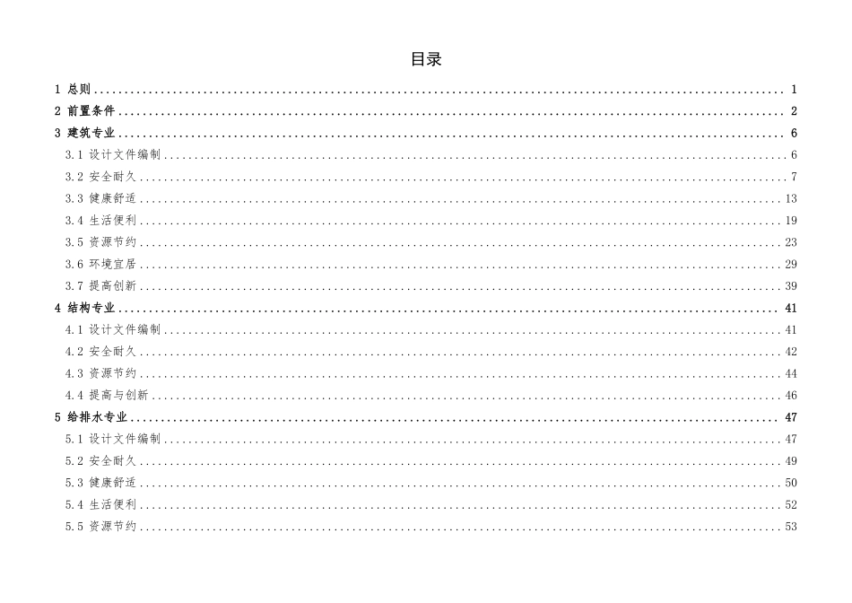 上海市住宅建筑绿色设计施工图设计文件审查要点（2025 年版）.pdf_第3页