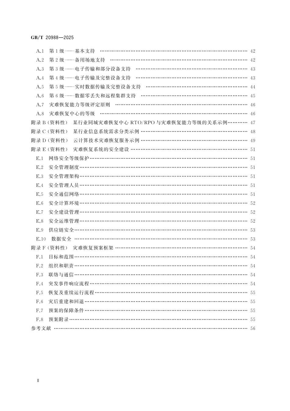 GBT20988-2025 网络安全技术 信息系统灾难恢复规范.pdf_第3页