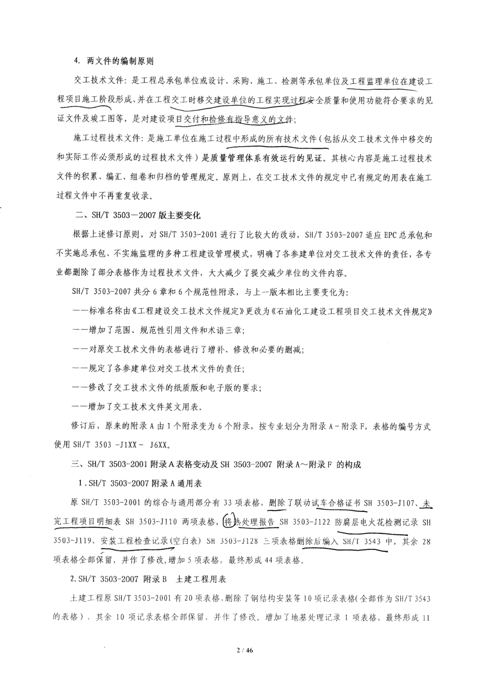 SHT 3503-2007 石油化工建设工程项目交工技术文件规定培训讲义.pdf_第2页