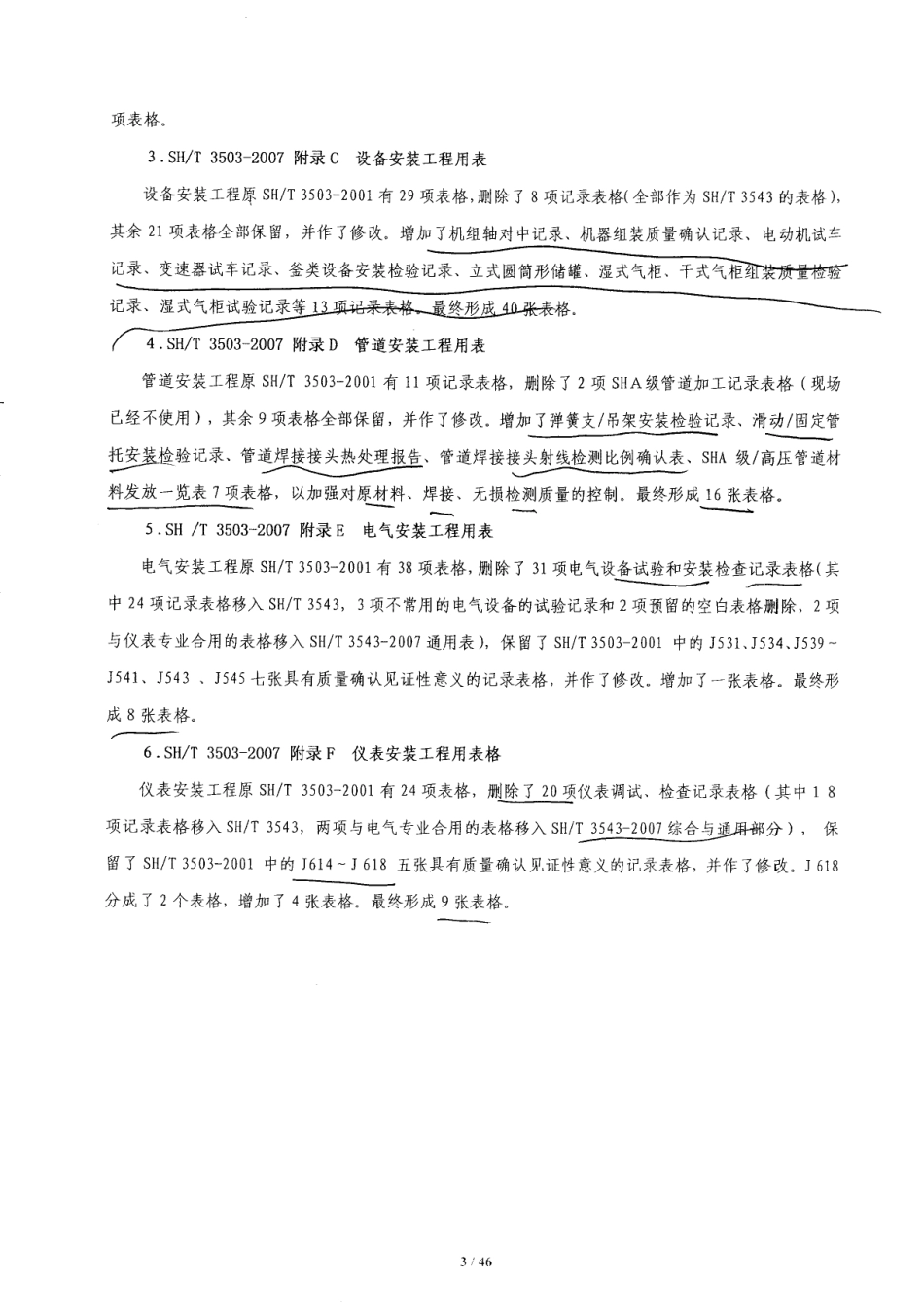 SHT 3503-2007 石油化工建设工程项目交工技术文件规定培训讲义.pdf_第3页