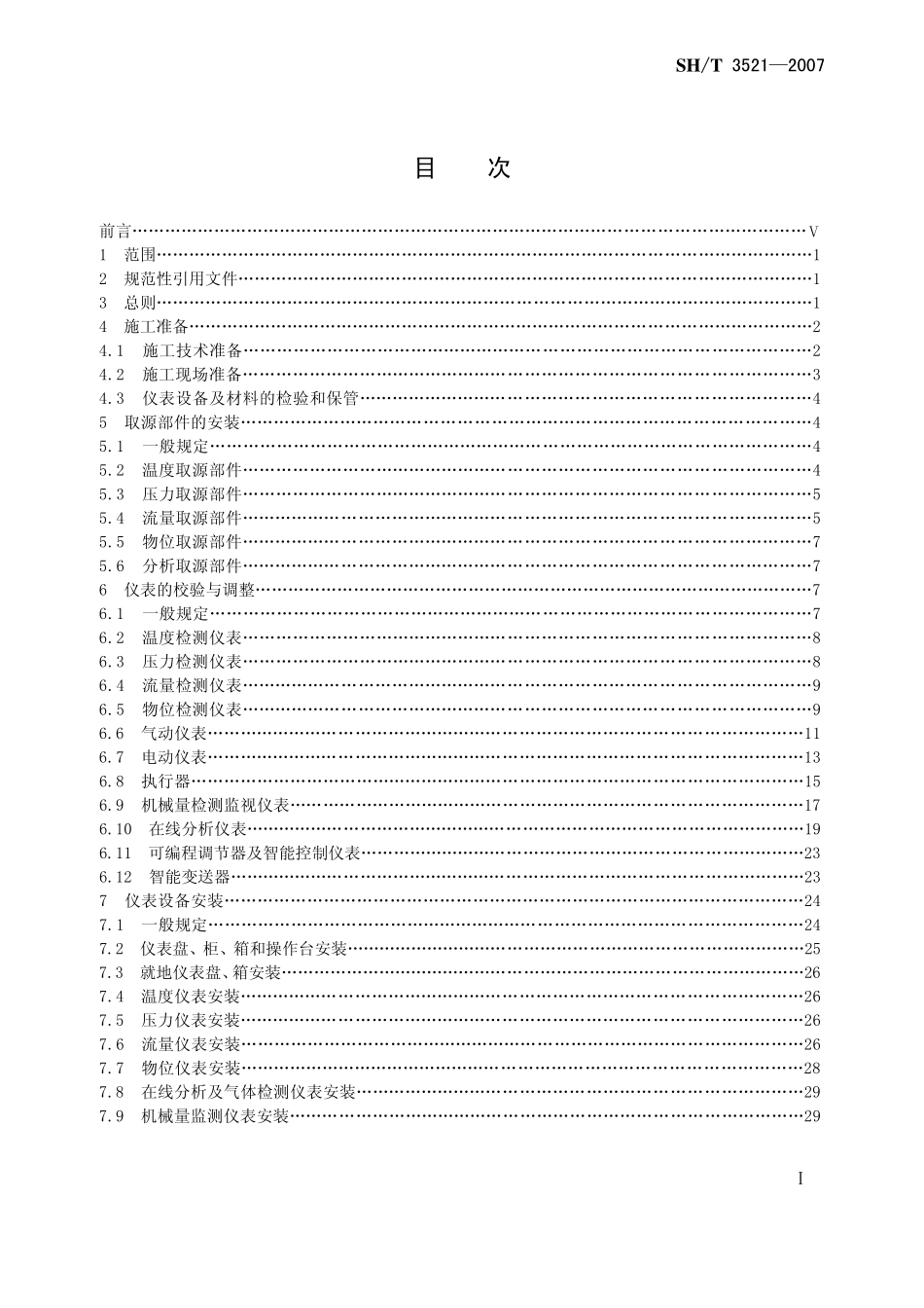 SHT 3521-2007石油化工仪表工程施工技术规程.pdf_第2页