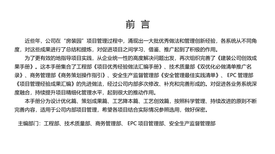 《建装公司创效成果手册》.pptx_第2页