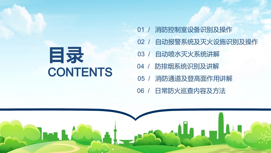 消防控制室操作讲解培训课件.pptx_第2页