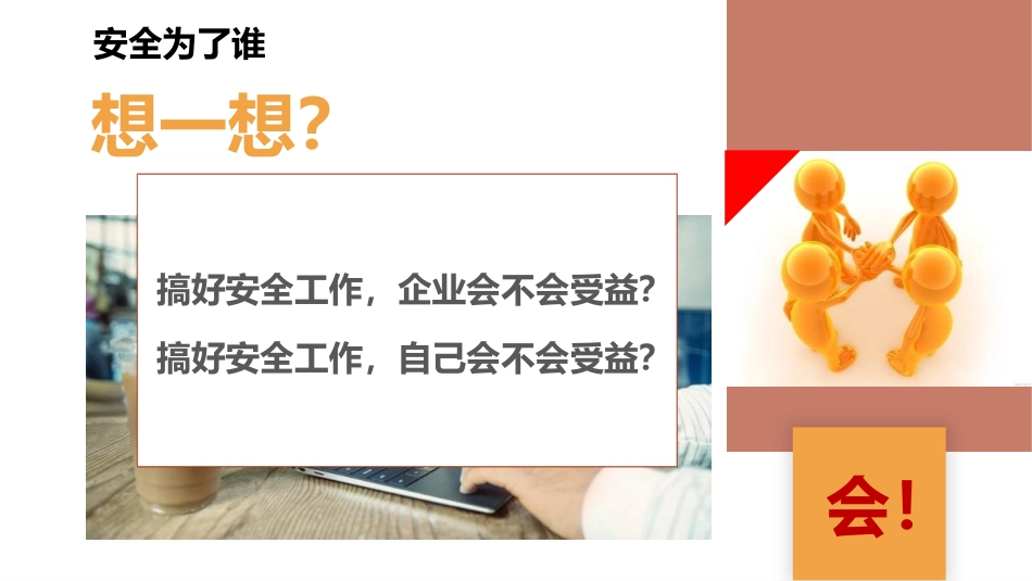 新员工安全生产知识及反三违培训.pptx_第3页