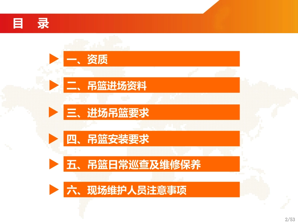 租赁公司吊篮安全管理细则，从进场资料、要求到安装！.ppt_第2页