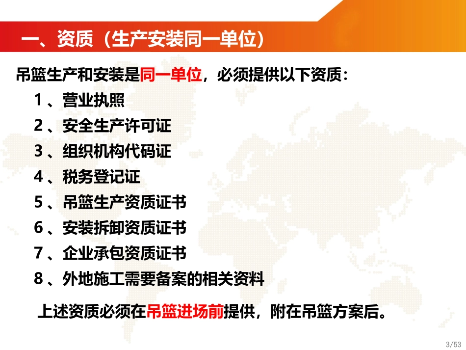 租赁公司吊篮安全管理细则，从进场资料、要求到安装！.ppt_第3页