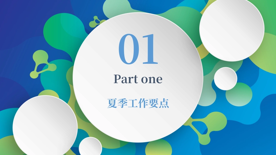 【课件】2025年夏季四防及工作要点培训.pptx_第3页
