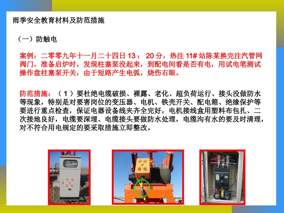 【课件】雨季安全生产教育.pptx_第3页
