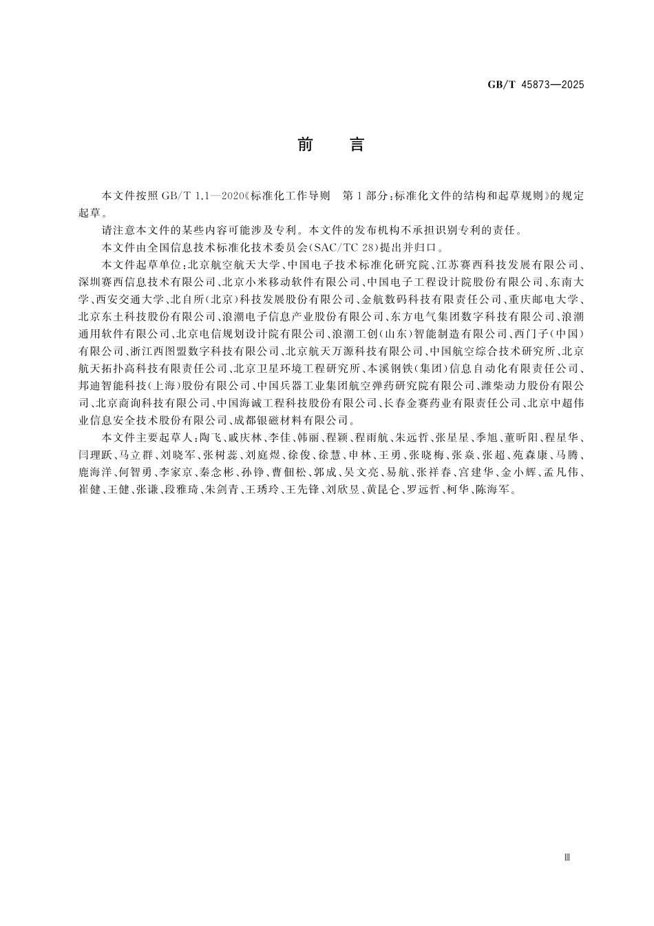 GBT45873-2025 信息技术 车间数字孪生 参考架构.pdf_第3页