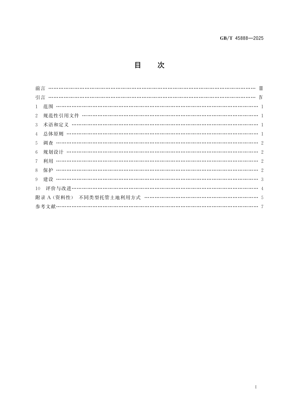 GBT45888-2025 托管土地利用准则.pdf_第2页