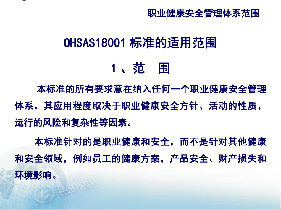 【课件】 危险源辨识超详细全流程讲解.pptx_第3页