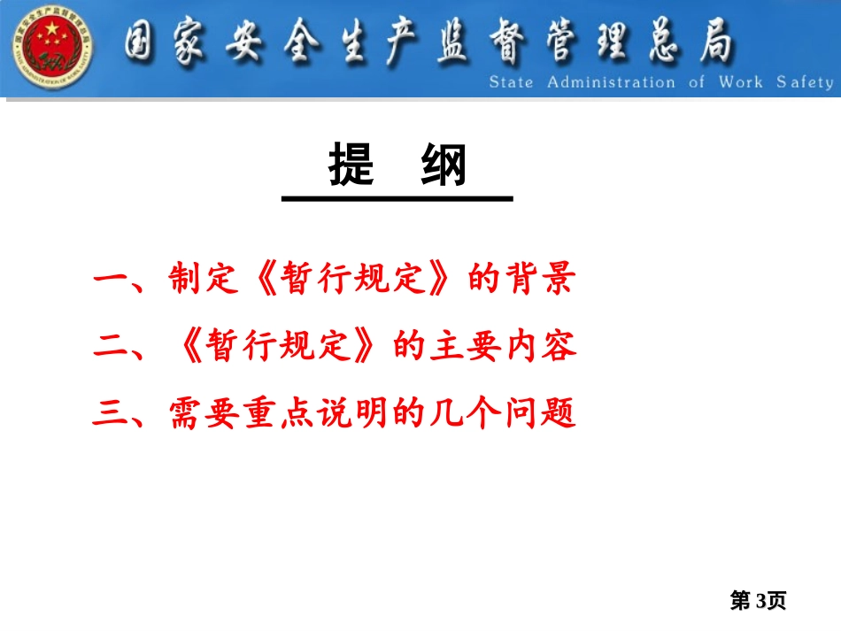 【课件】《危险化学品重大危险源监督管理暂行规定》解读.pptx_第3页