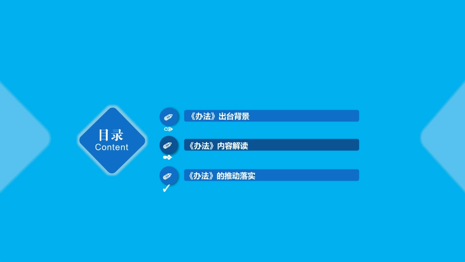 【课件】《重大危险源安全包保责任制办法》培训课件.pptx_第2页