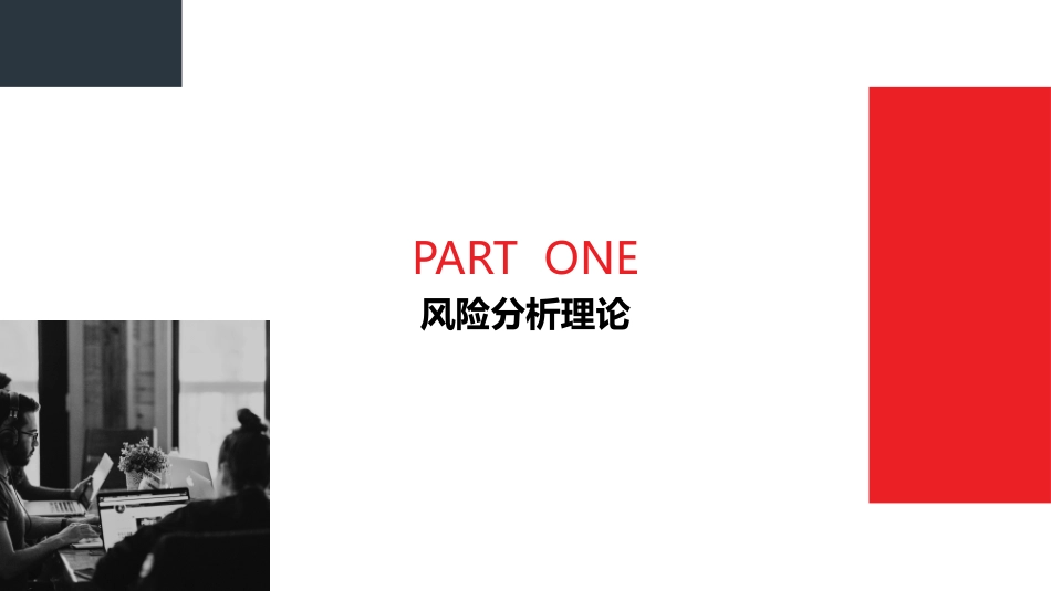 【课件】识别事故潜在危险源.pptx_第3页