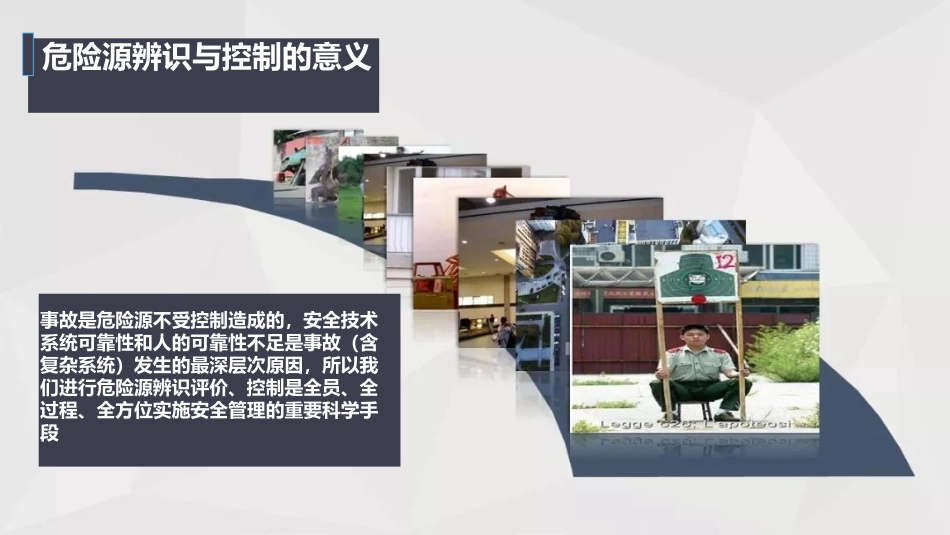 【课件】危险源辨识与风险控制.pptx_第2页