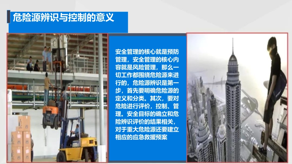 【课件】危险源辨识与风险控制.pptx_第3页