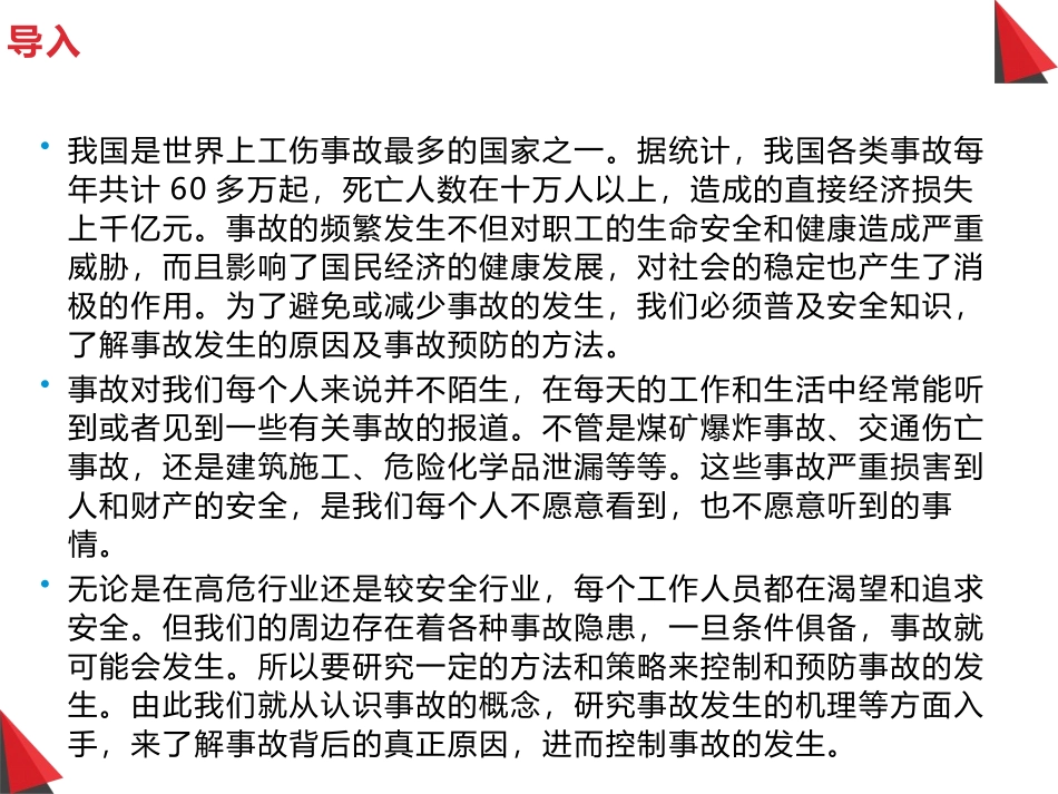 【课件】习惯性违章与危险源辨识.pptx_第2页