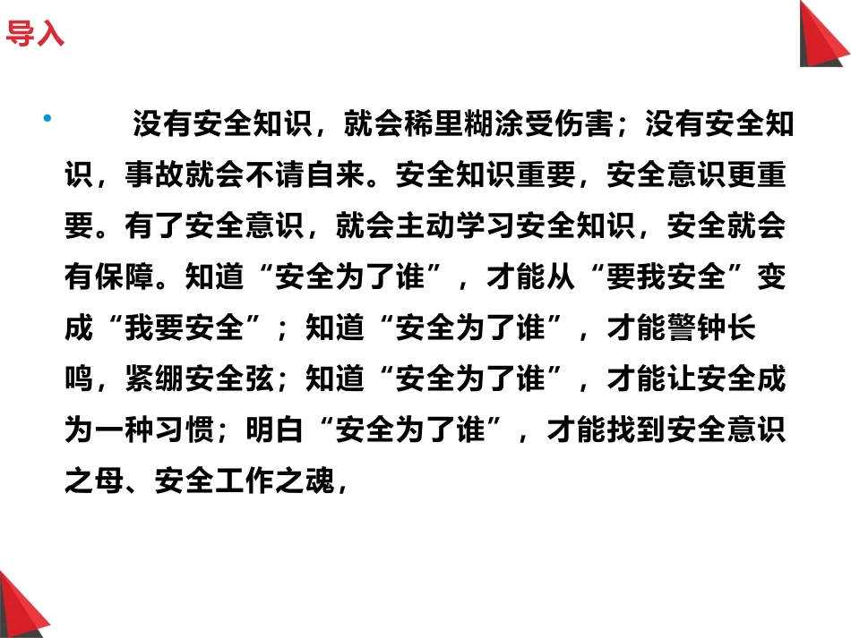 【课件】习惯性违章与危险源辨识.pptx_第3页