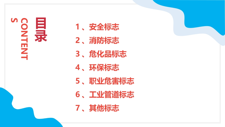 安全环境职业健康消防标志合集.pptx_第2页