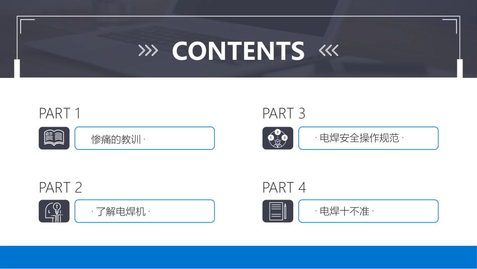 电焊机事故案例及安全操作规范.pptx_第2页