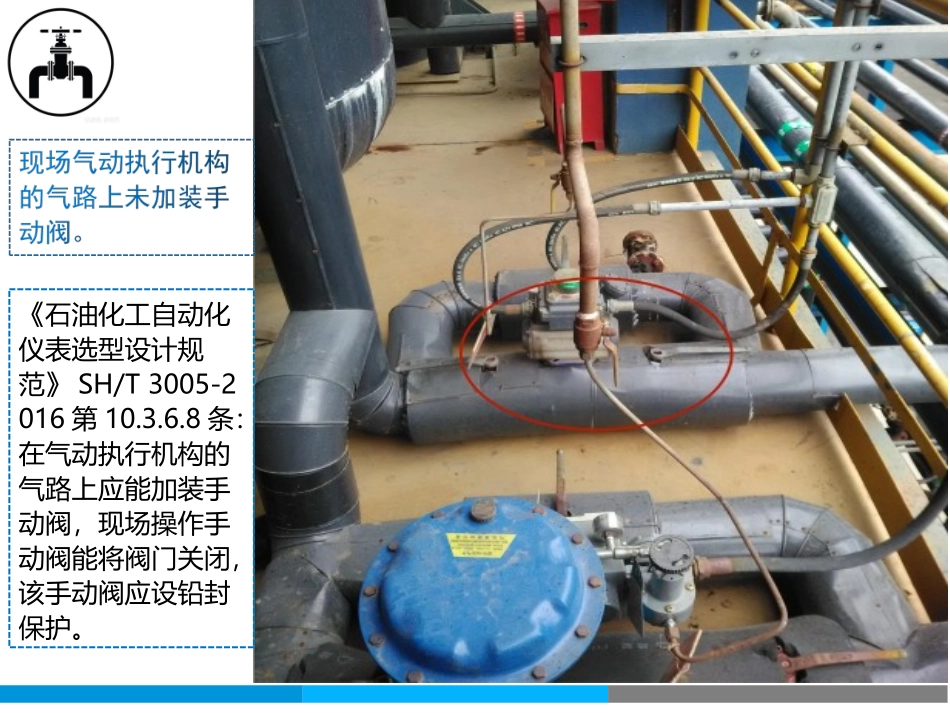 阀门隐患图集（附标准）.ppt_第2页