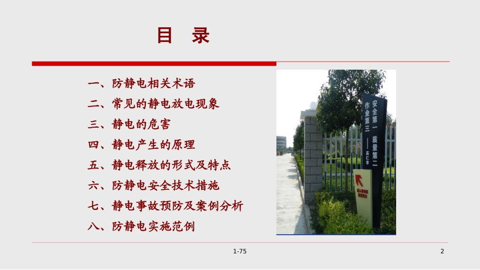 防静电安全知识培训.ppt_第2页
