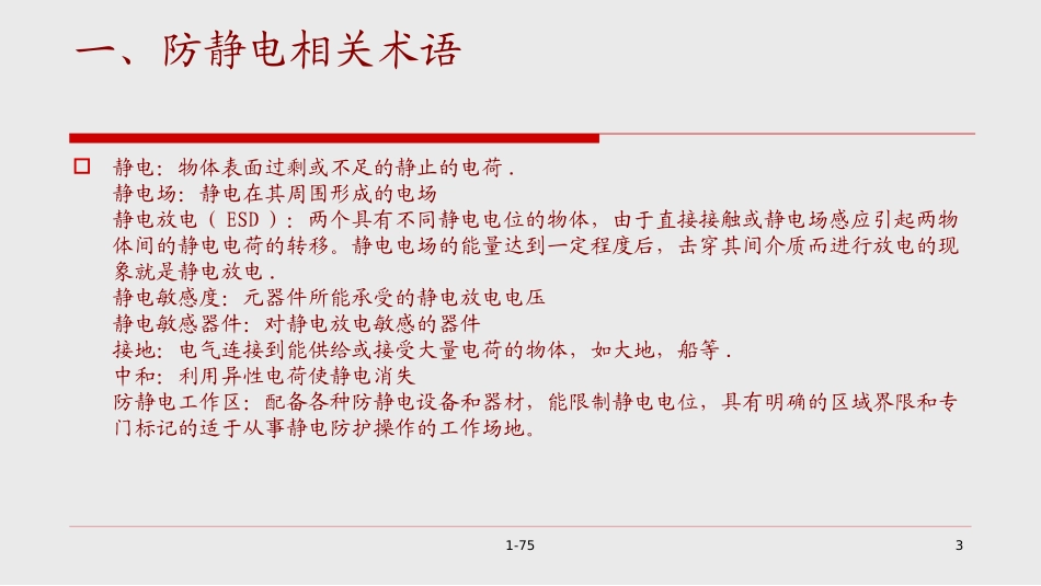 防静电安全知识培训.ppt_第3页