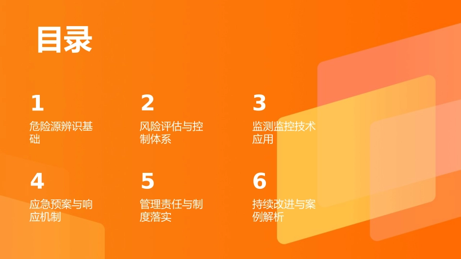 非煤矿山重大危险源管理培训.pptx_第2页