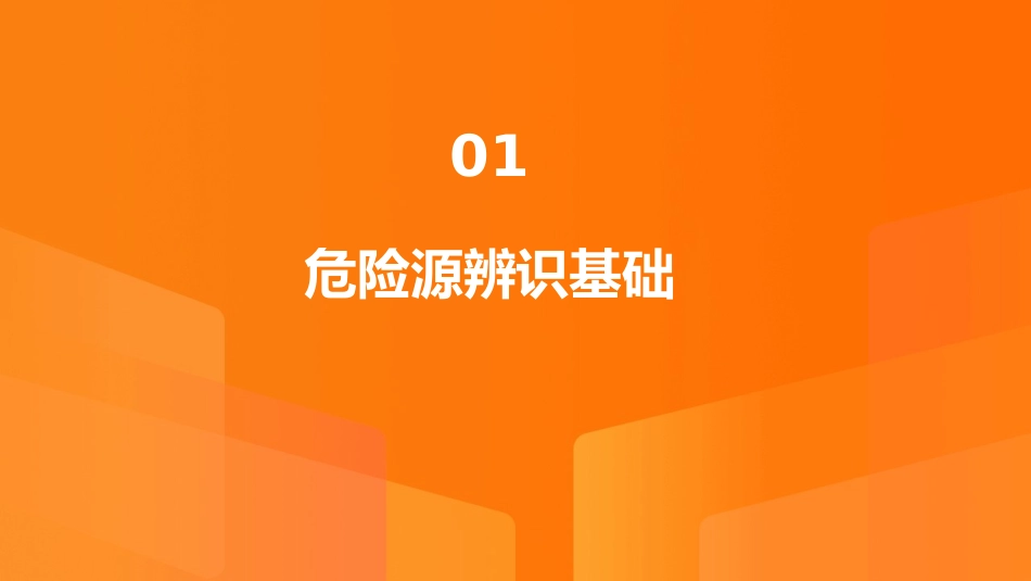 非煤矿山重大危险源管理培训.pptx_第3页